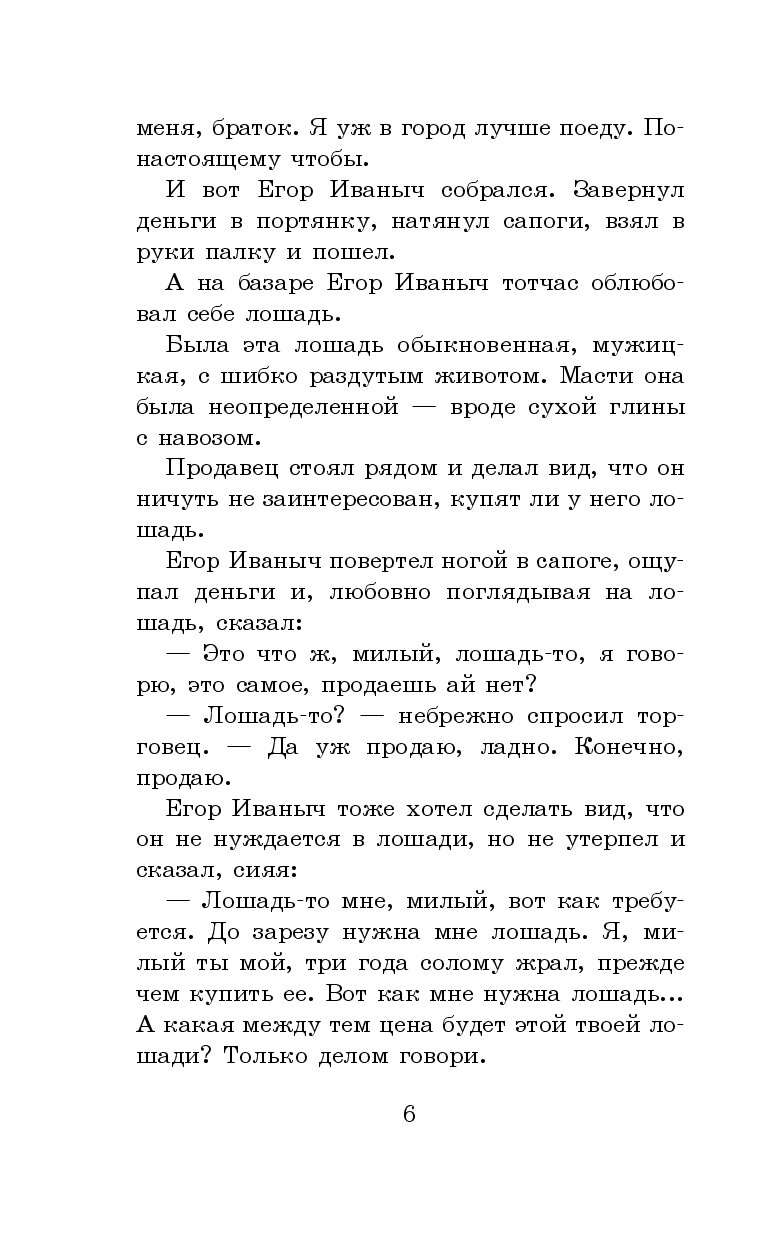 Краткое содержание рассказа беда 7 класс. Беда рассказ краткое. Беда краткое содержание. Краткое содержание рассказа беда.