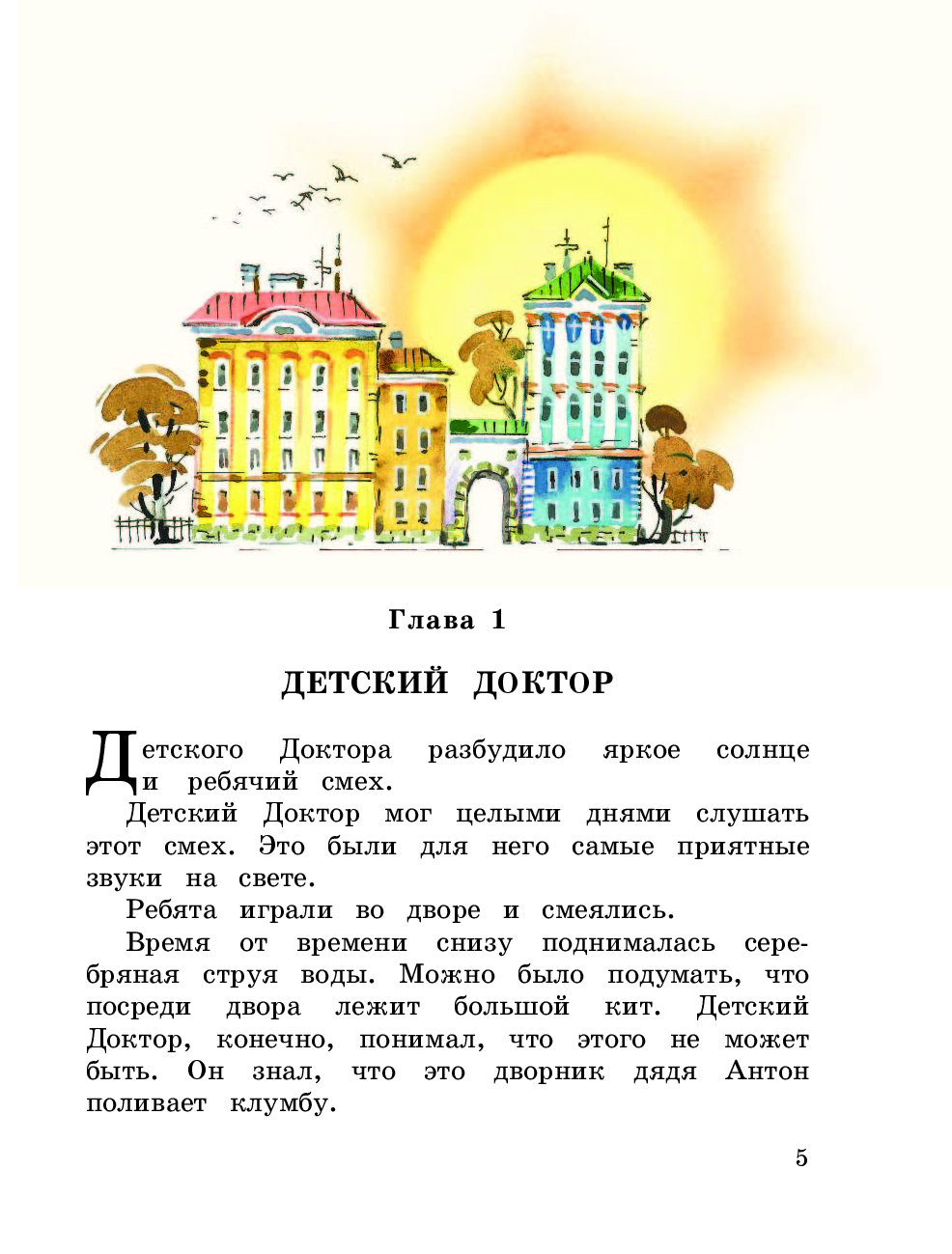 Меня разбудил яркий солнечный. Отзыв книги приключения желтого. Вопросы по сказке желтый чемоданчик.