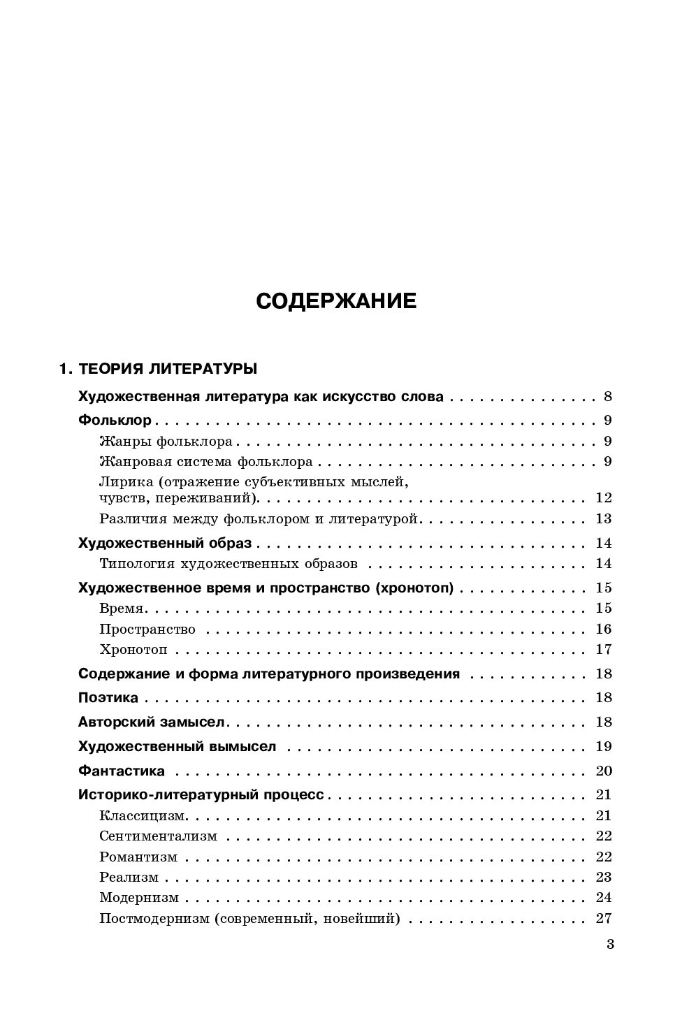 Титаренко литература в схемах и таблицах