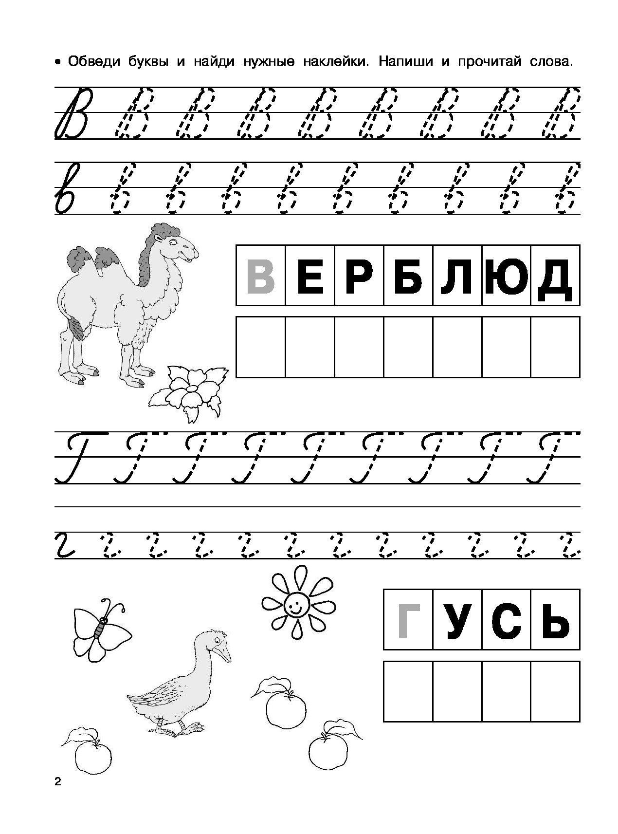 Пропись г. Прописи буква г. Прописи для обводки букв. Прописи г печатная. Прописи поточичкам буквы г.