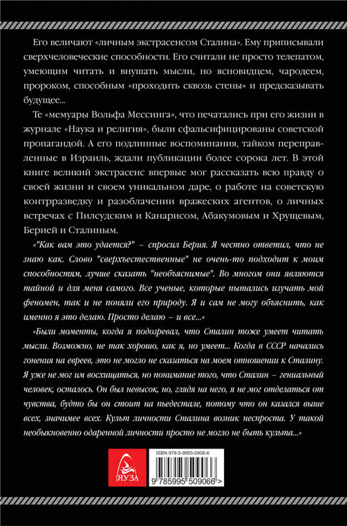 Экстрасенсы про сталина. Телепат Сталина. Мессинг в. я - телепат Сталина. Книга телепат содержание. Экстрасенс при Сталине.