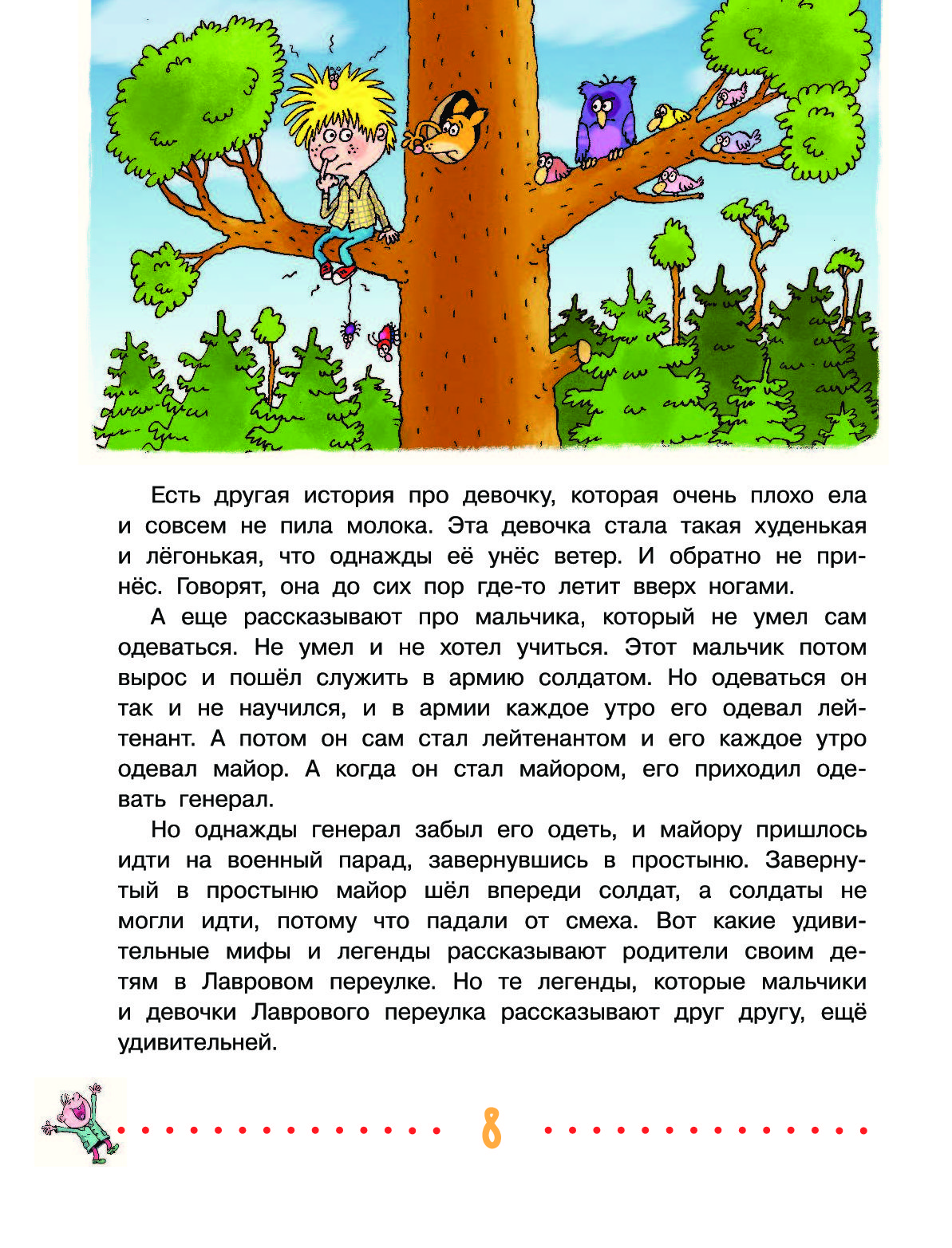 Г б остер вредные советы как получаются легенды конспект и презентация 3 класс