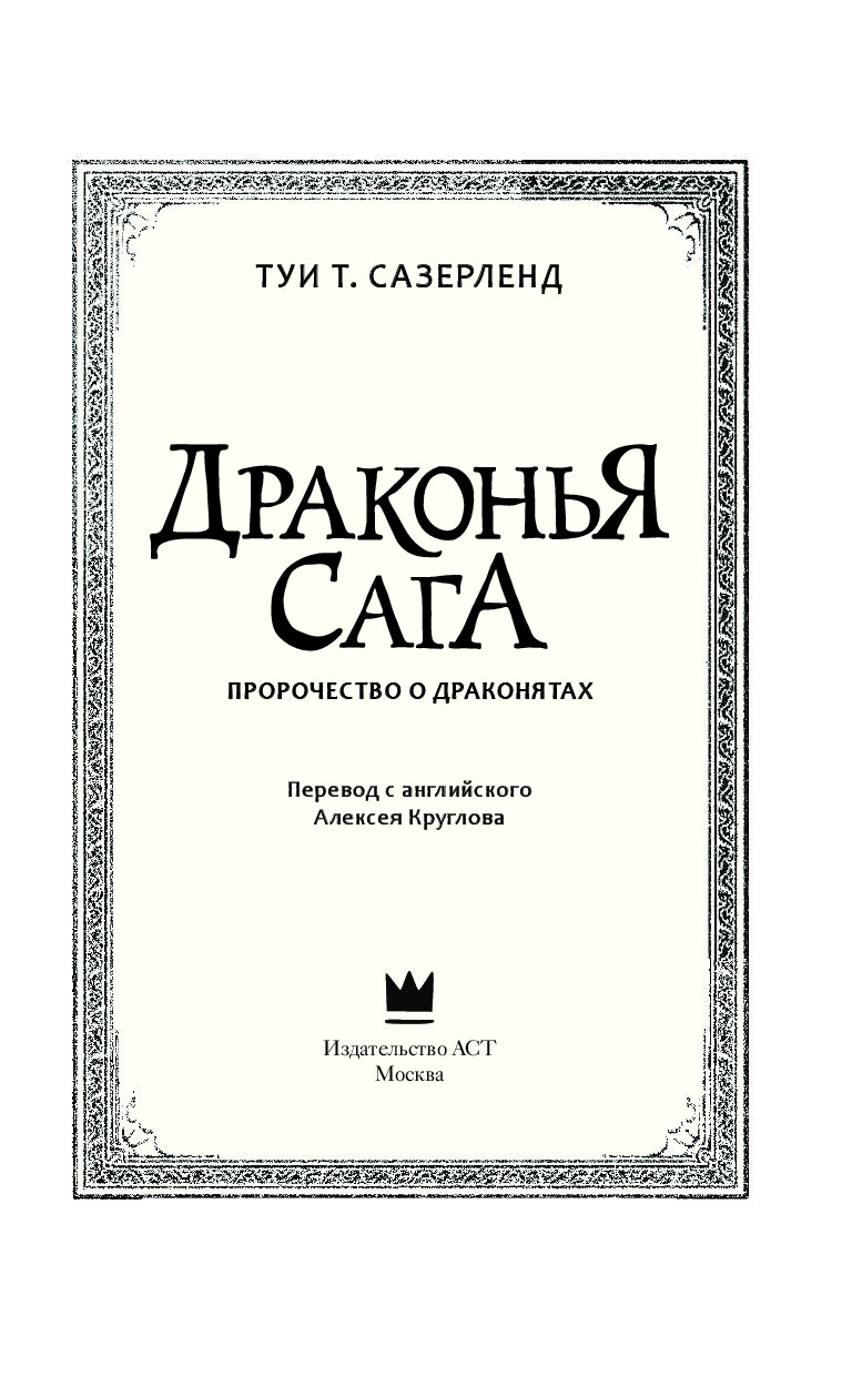 ДРАКОНЬЯ САГА ПРОРОЧЕСТВО О ДРАКОНЯТАХ СКАЧАТЬ БЕСПЛАТНО ДРАКОНЬЯ САГА ПРОРОЧЕСТВО О ДРАКОНЯТАХ СКАЧАТЬ БЕСПЛАТНО