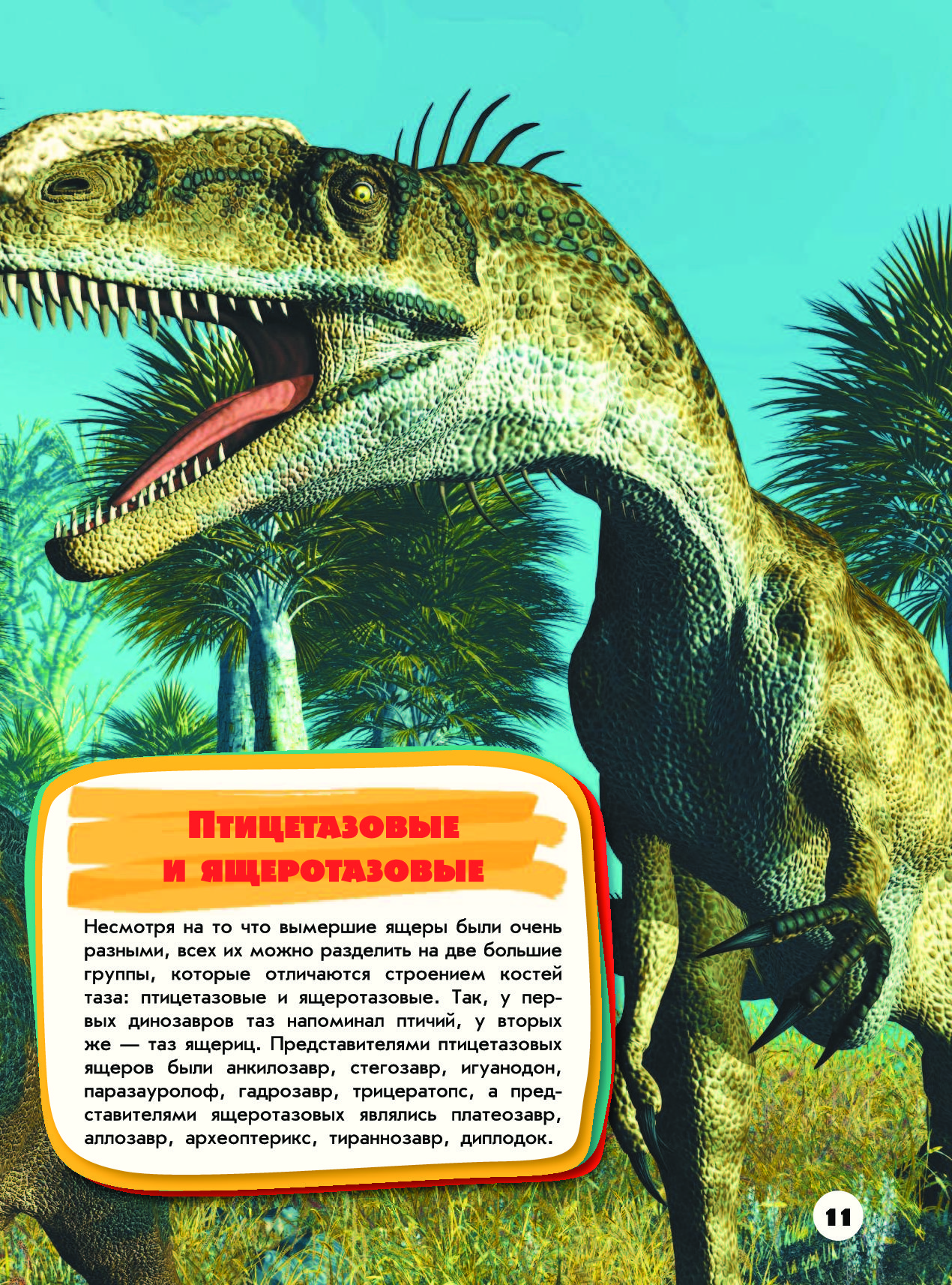 Большая книга динозавров. Детская энциклопедия динозавры Рейчел Ферт. Ермакович, д. и. большая детская энциклопедия динозавров. Гигантская детская энциклопедия динозавров Ермакович д.. Книга динозавры.