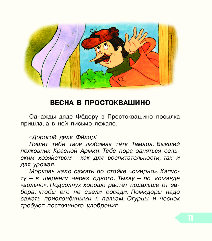 Простоквашино текст. Простоквашино письмо дяди Федора. Письмо из Простоквашино текст. Письмо д Федора родителям из Простоквашино. Письмо дяди Федора родителям из Простоквашино текст.