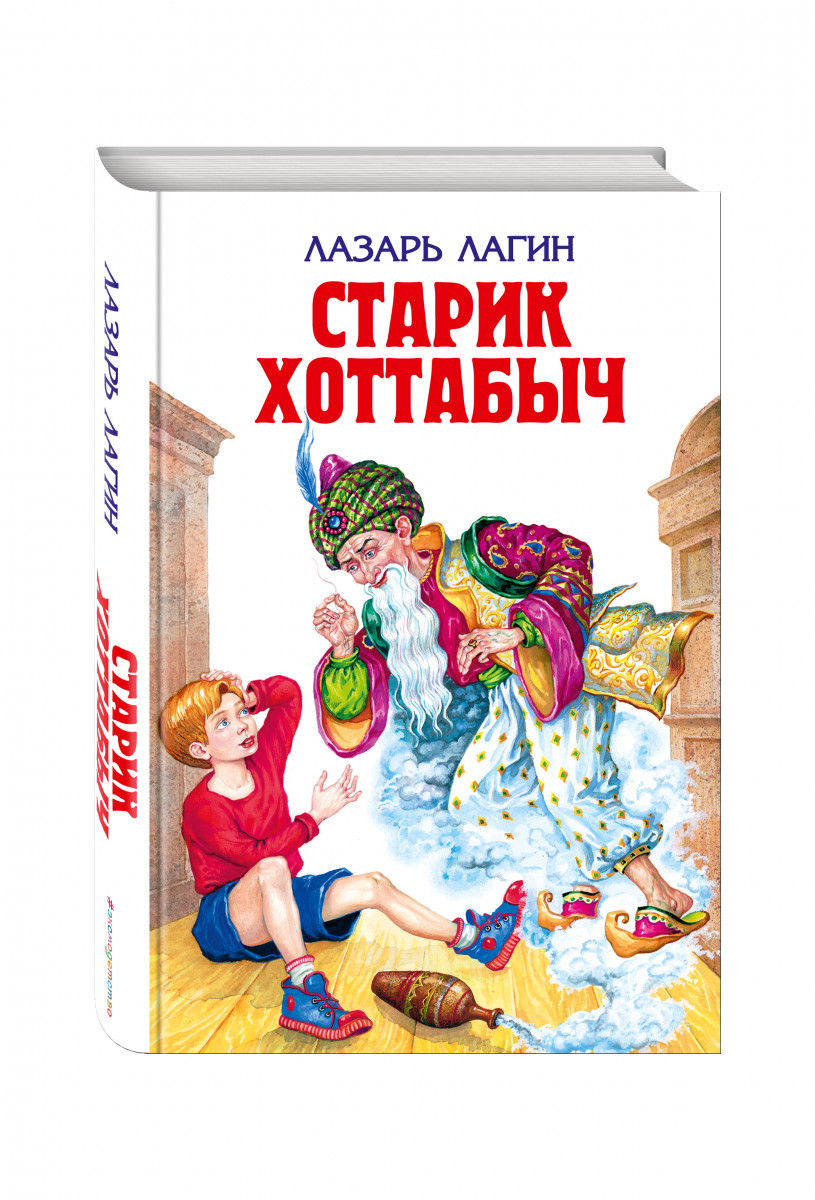 Старик хоттабыч картинки из книги