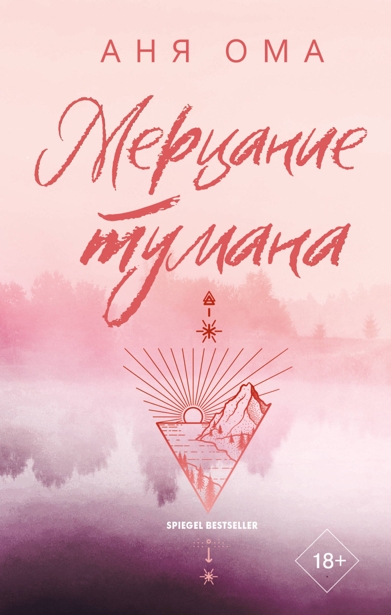 Мерцание тумана Мерцание тумана