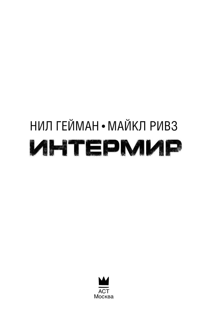 ИНТЕРМИР СКАЧАТЬ БЕСПЛАТНО ИНТЕРМИР СКАЧАТЬ БЕСПЛАТНО