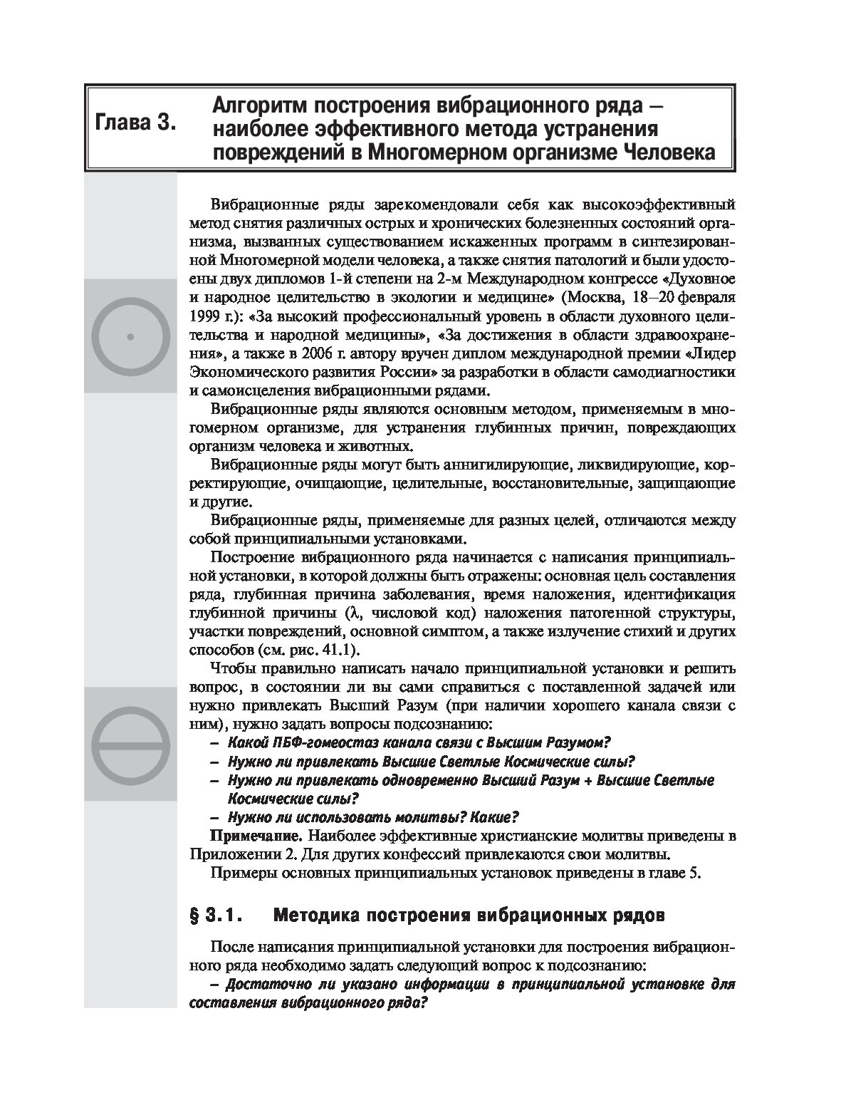 Л г пучко многомерная медицина новые диаграммы и символы полный атлас