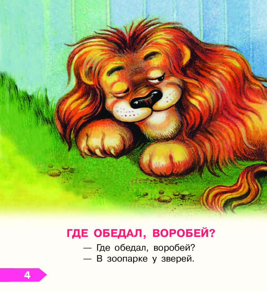 Где обедал воробей стихотворение читать с картинками