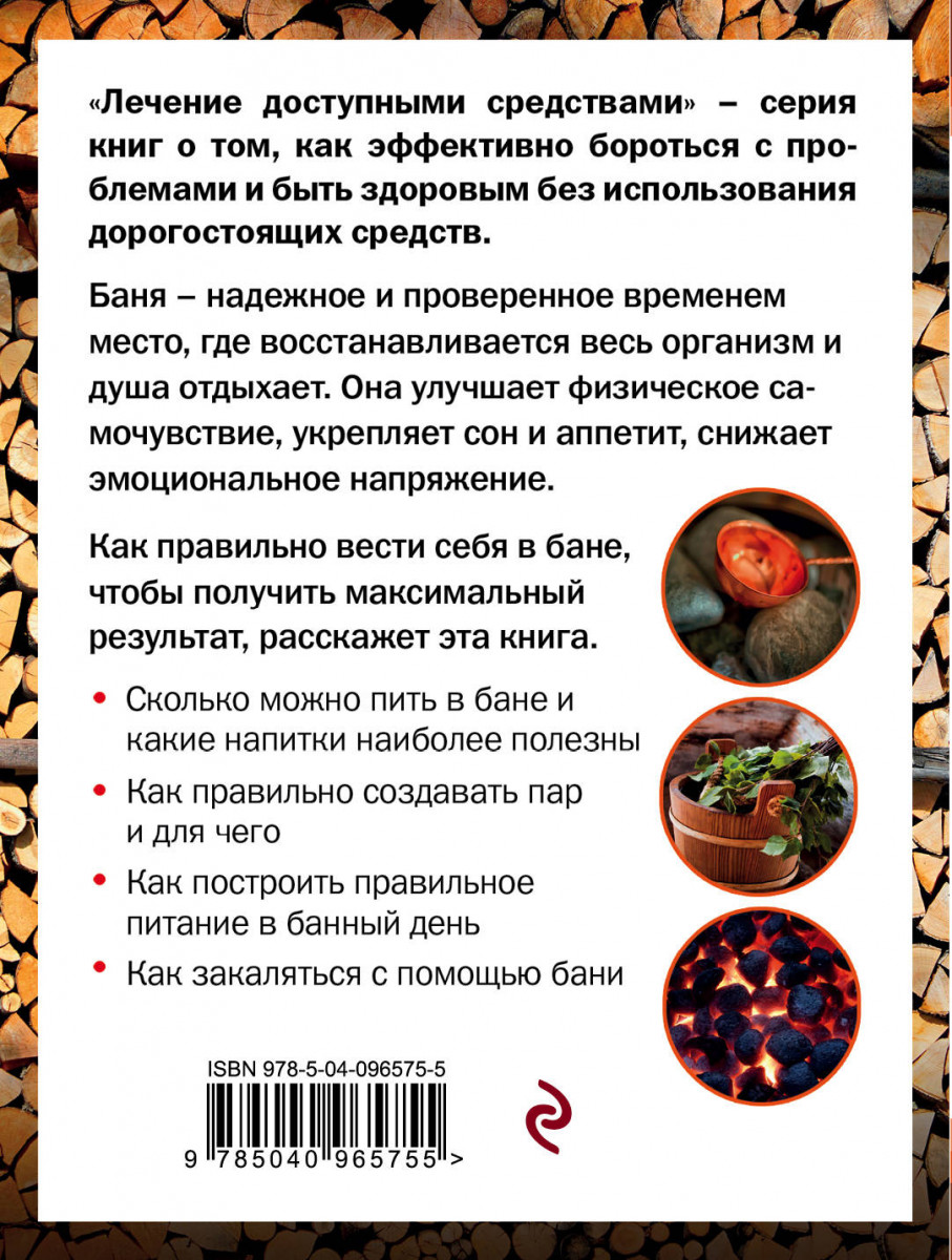Баня лечение диета без спорта