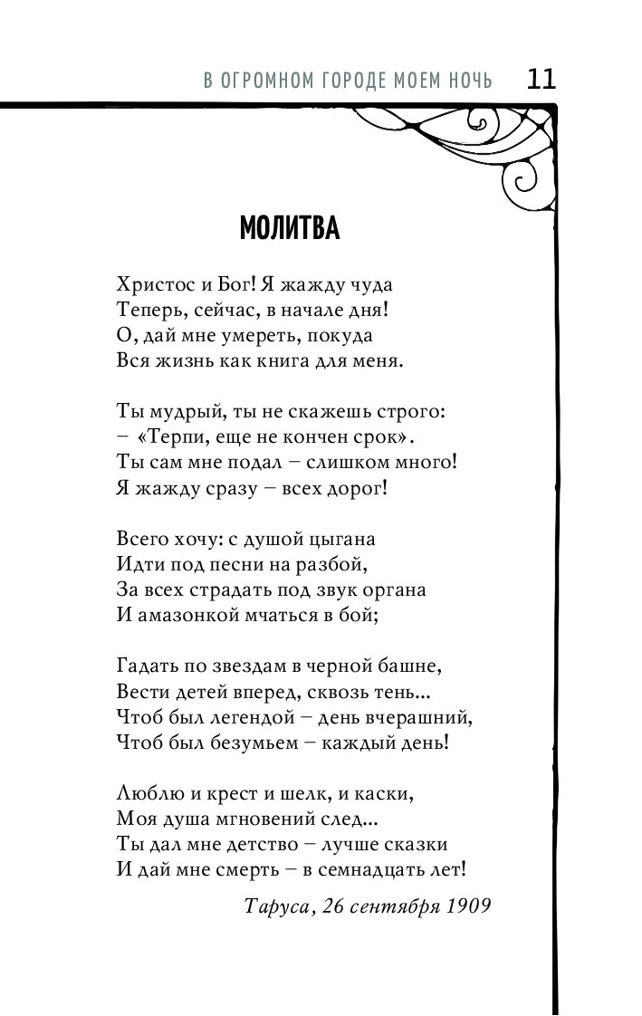 Анализ стихотворения цветаевой в огромном городе моем ночь по плану