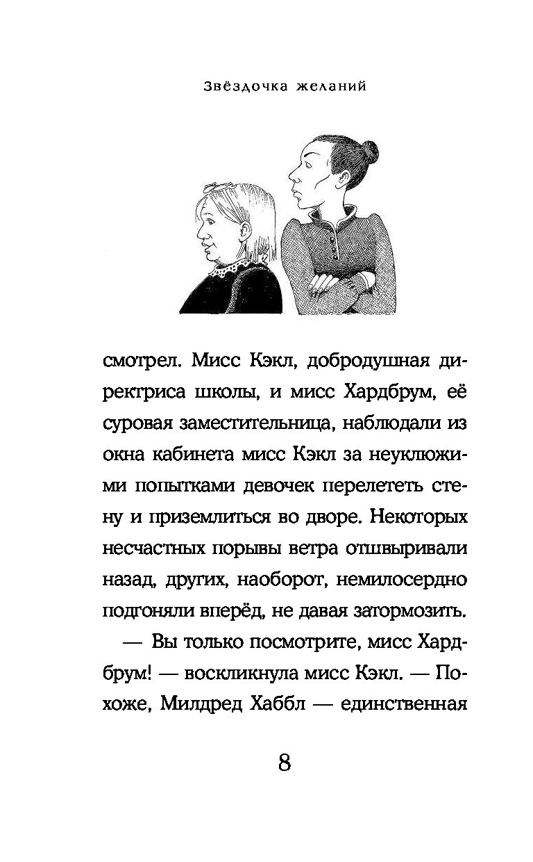 Главы книги звездочка