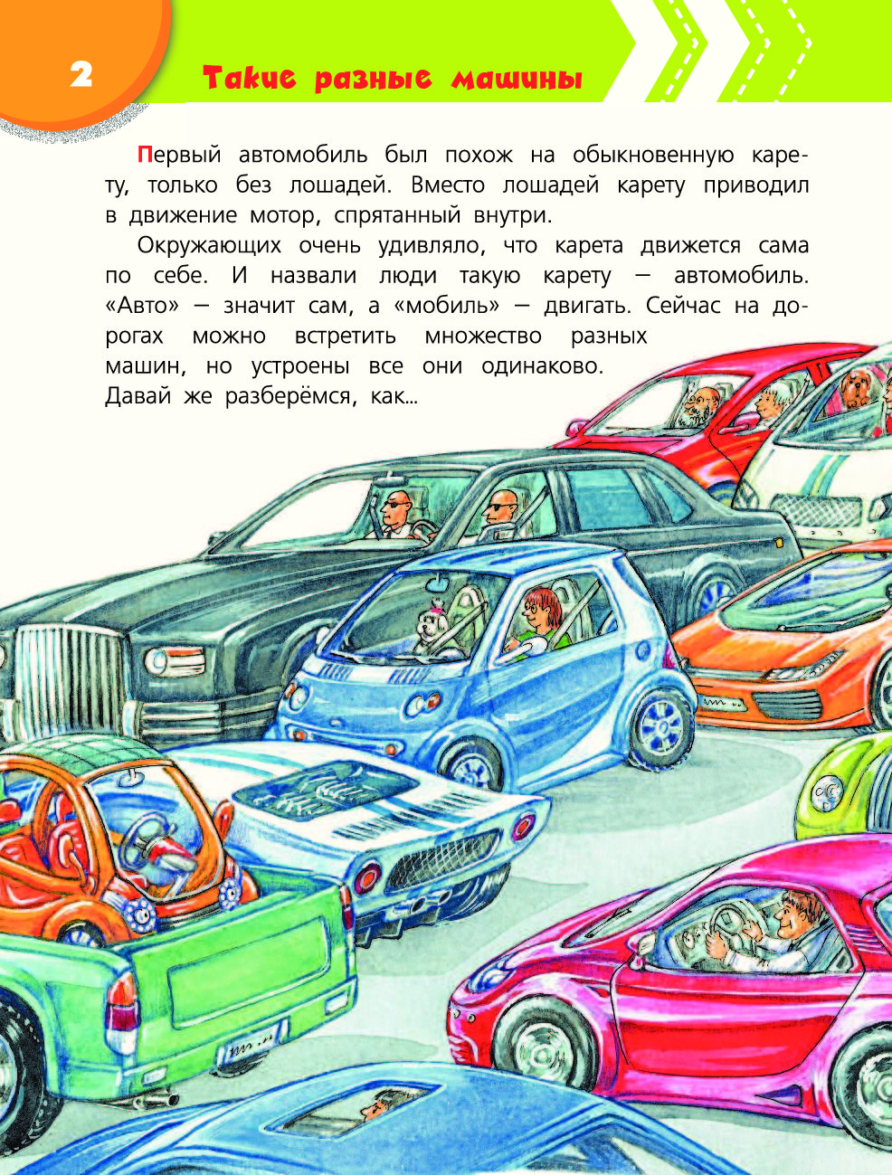 Сказка про машину читать. Книга машины. Книжка про машины. Книги про автомобили. Детские книжки про машины.