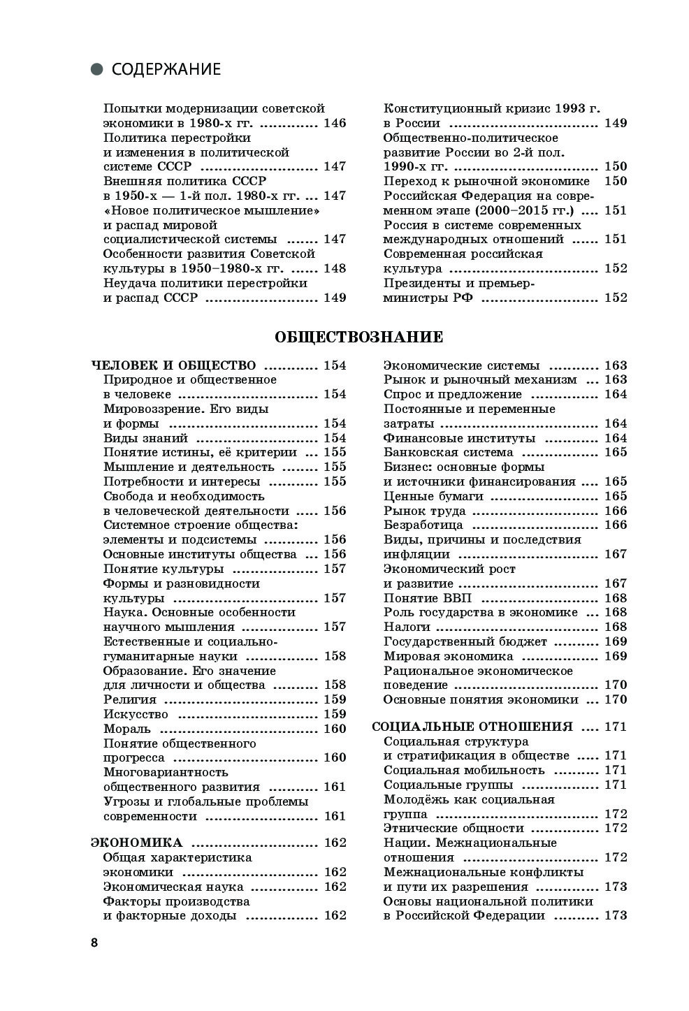 Содержание конституции 1993. Конституции рф 12 декабря 1993 г основные положения. Книга не ной содержание. Хорошие жены оглавление. Разделы.