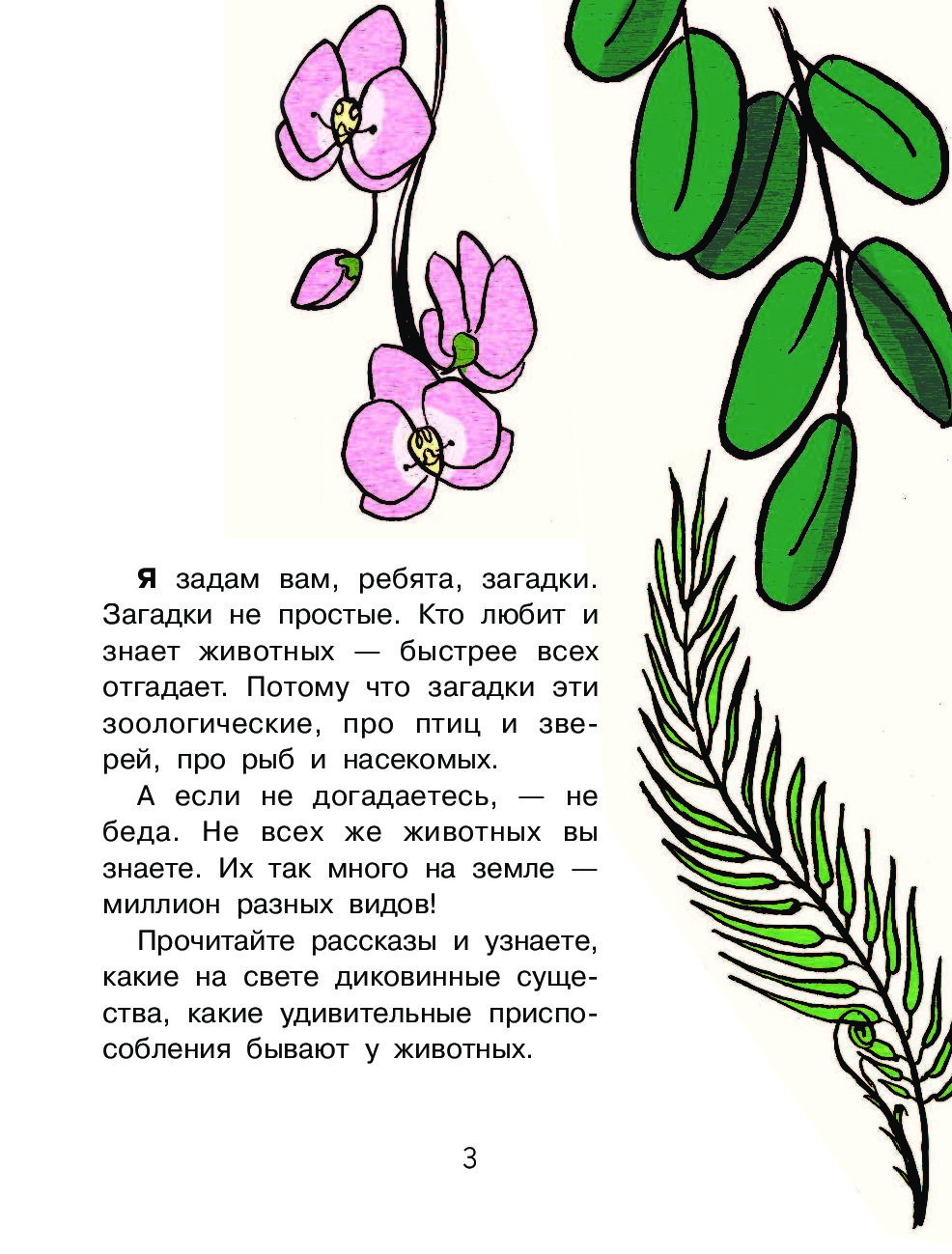 Акимушкина кто без крыльев летает. Акимушкин кто без крыльев летает книга. Книга Акимушкина "кто без крыльев летает".