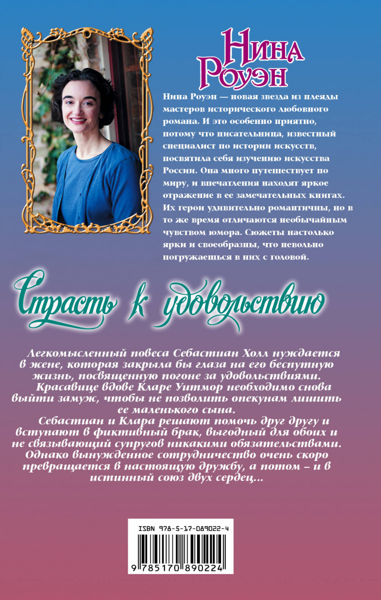 НИНА РОУЭН СТРАСТЬ К УДОВОЛЬСТВИЮ СКАЧАТЬ БЕСПЛАТНО НИНА РОУЭН СТРАСТЬ К УДОВОЛЬСТВИЮ СКАЧАТЬ БЕСПЛАТНО