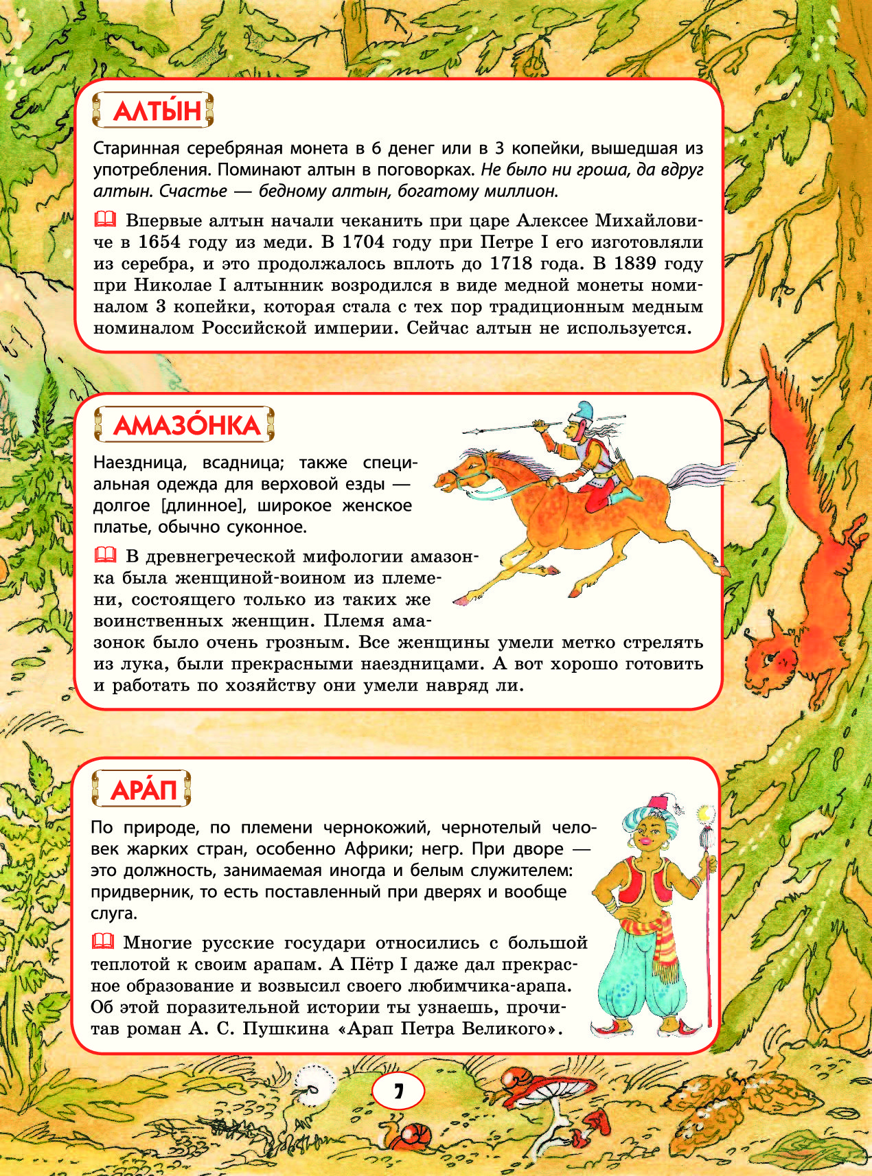 Детский толковый словарь в картинках