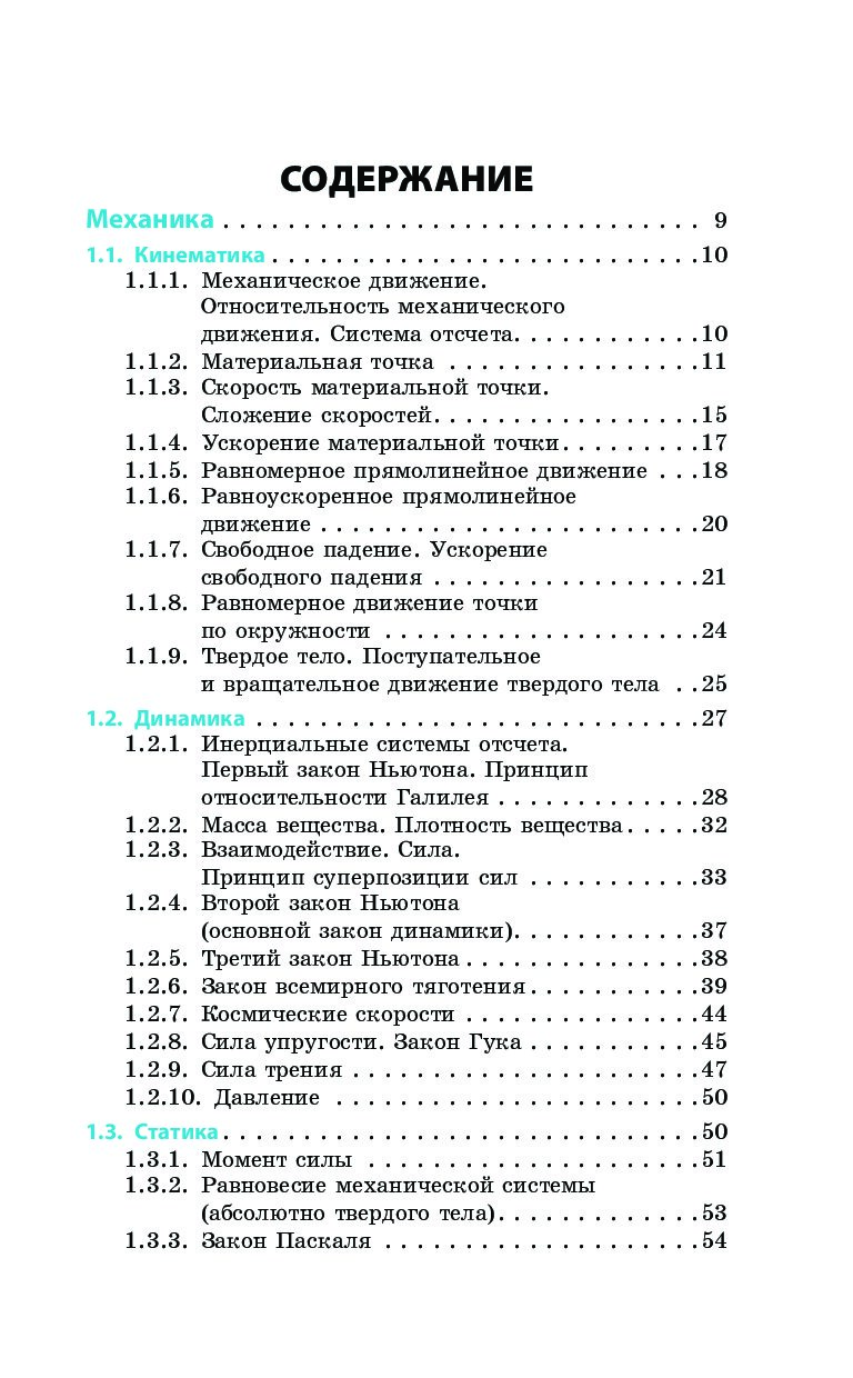 Содержание механика