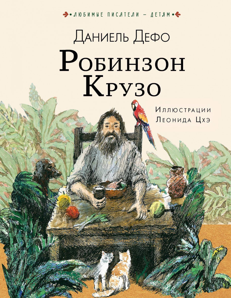 Робинзон крузо ( видео). Релевантные порно видео робинзон крузо смотреть на ХУЯМБА