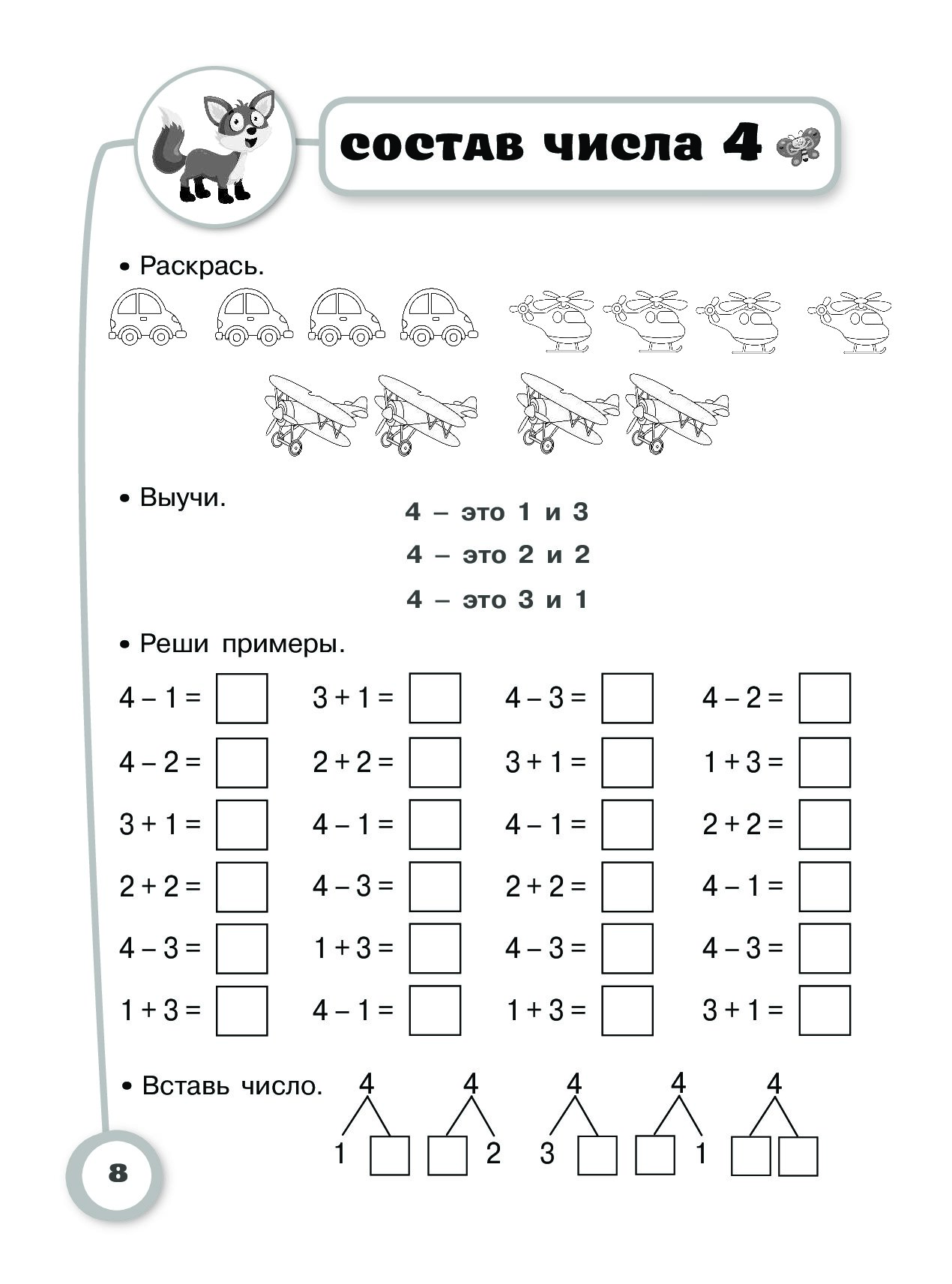 Решебник узорова нефедова 1 класс математика. Арифметика Узорова Нефедова. Простые примеры. Арифметика для дошкольников 6-7 лет. Самые простые примеры для первоклассников.
