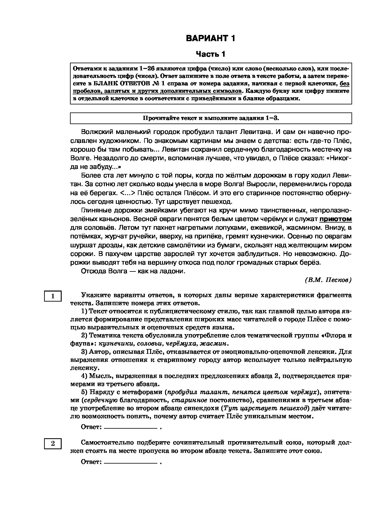 Егэ русский 40 вариантов симакова. Симакова ЕГЭ 2023 русский. ЕГЭ русский язык Симакова 2023 10 вариантов ответы. Тренировочные варианты ЕГЭ русский 2023. Симакова ОГЭ 2022 русский язык 40 тренировочных вариантов ответы.