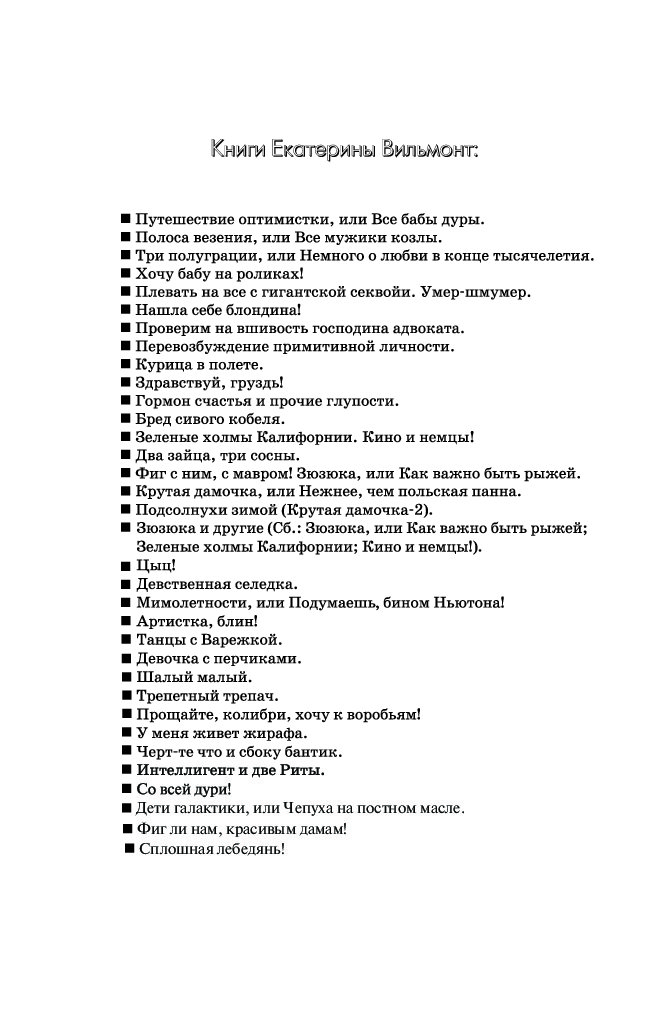 Крутая дамочка или нежнее чем польская панна. Мимолетности или подумаешь Бином Ньютона. Мимолётности, или подумаешь, Бином Ньютона! Книга.