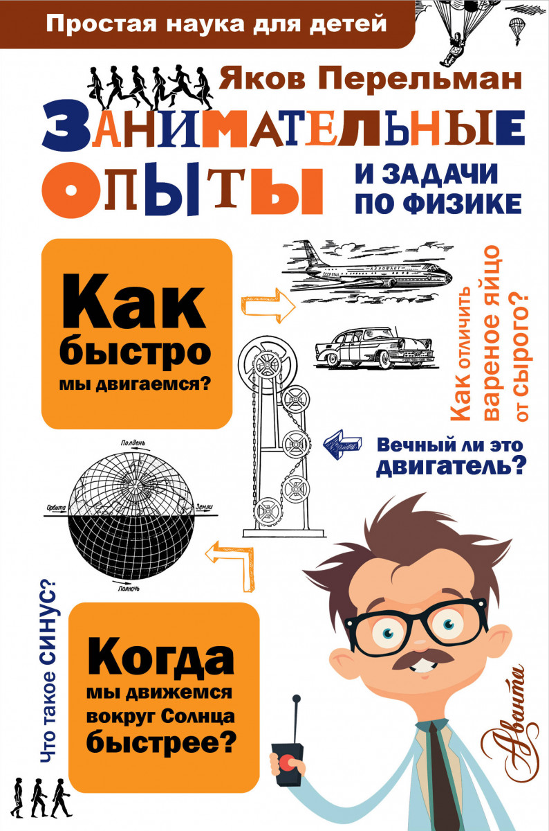 Занимательные опыты и задачи по физике Занимательные опыты и задачи по физике