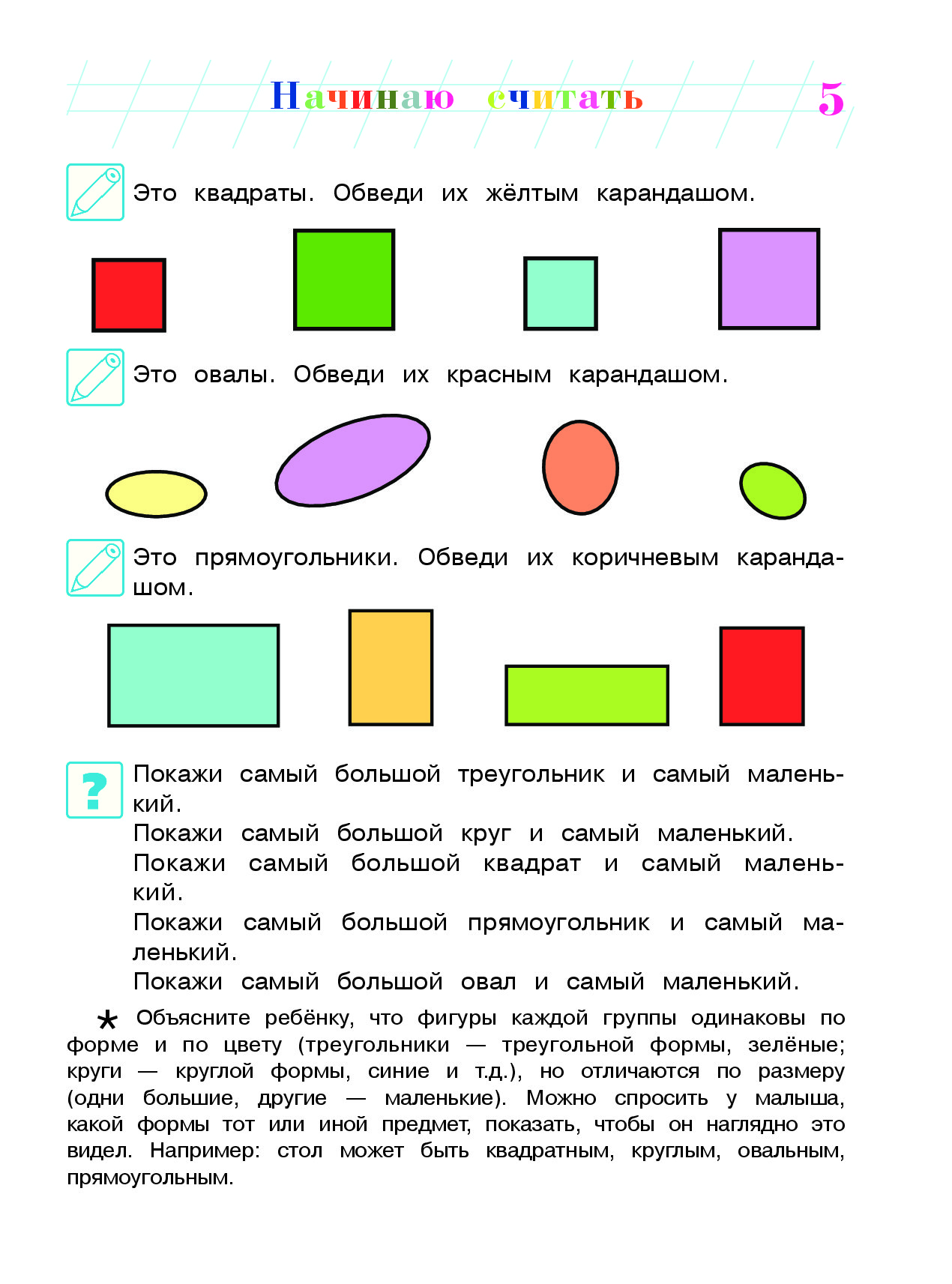 Начала считать. Володина н., Пьянкова е. 