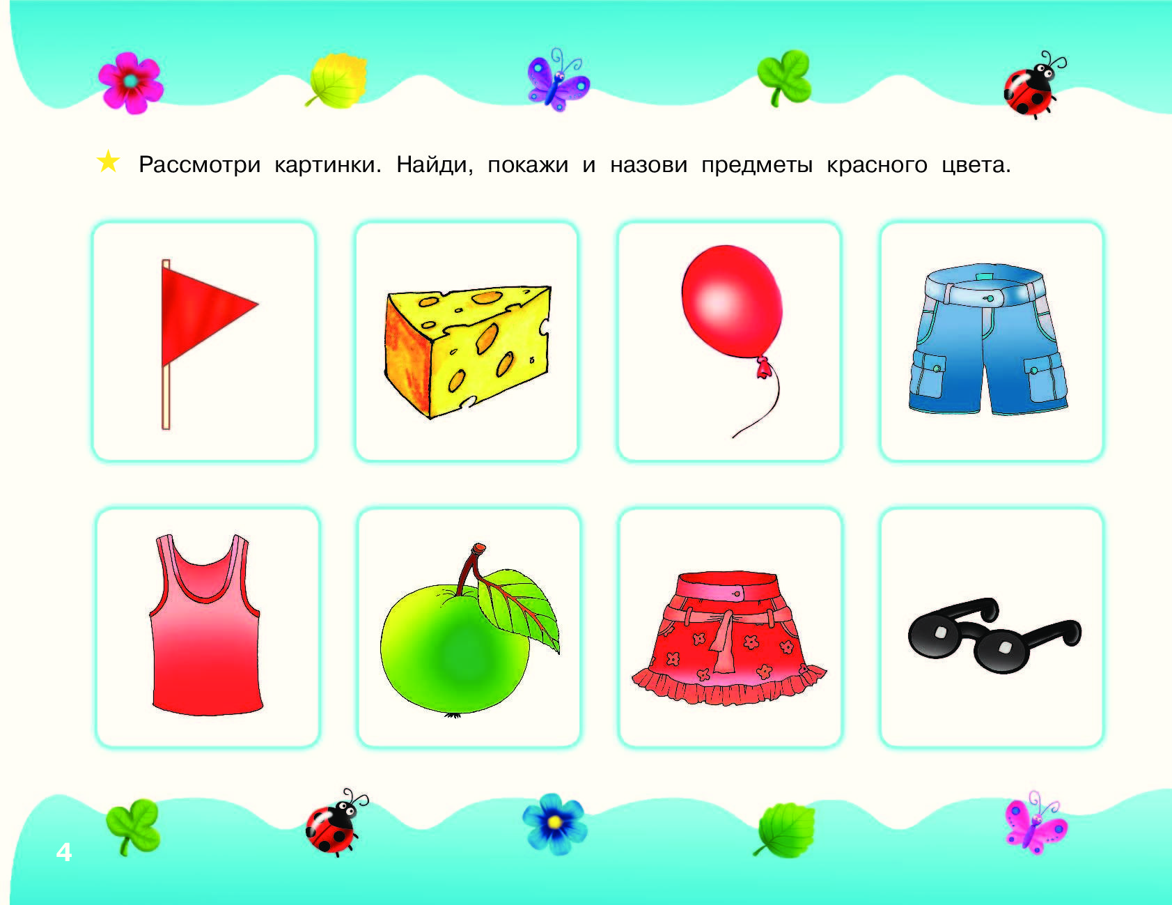 Пространственные отношения между предметами. Давай следующий предмет. Множества для дошкольников. Давай следующий предмет. В порядке приоритета.