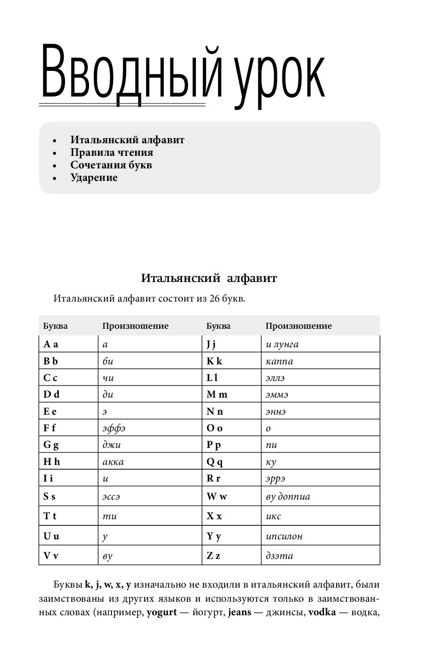 Правила итальянского. Итальянский язык алфавит. Итальянский алфавит с произношением. Чтение в итальянском языке. Правила чтения в итальянском.