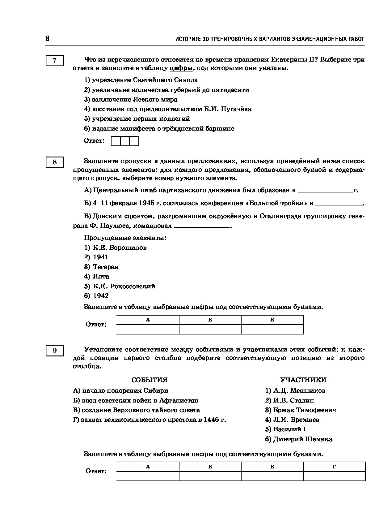 Тренировочные варианты экзаменационных. Пробник ЕГЭ по истории 2021. 10 Тренировочных вариантов ЕГЭ по истории. ЕГЭ по истории 2021 тренировочные варианты 10. История ЕГЭ пробник.