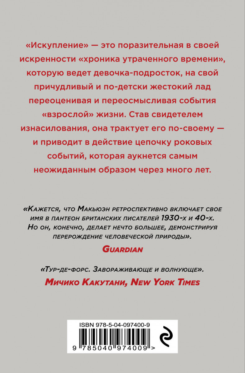 Искупление книга. Искупление слово. Искупление что это значит. Искупление это определение. Искупление текст.