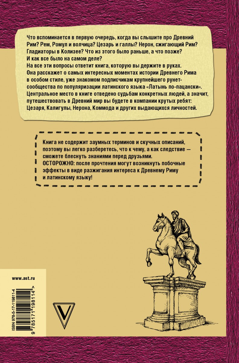 Латынь по-пацански. Прохладные римские истории Самохин н.