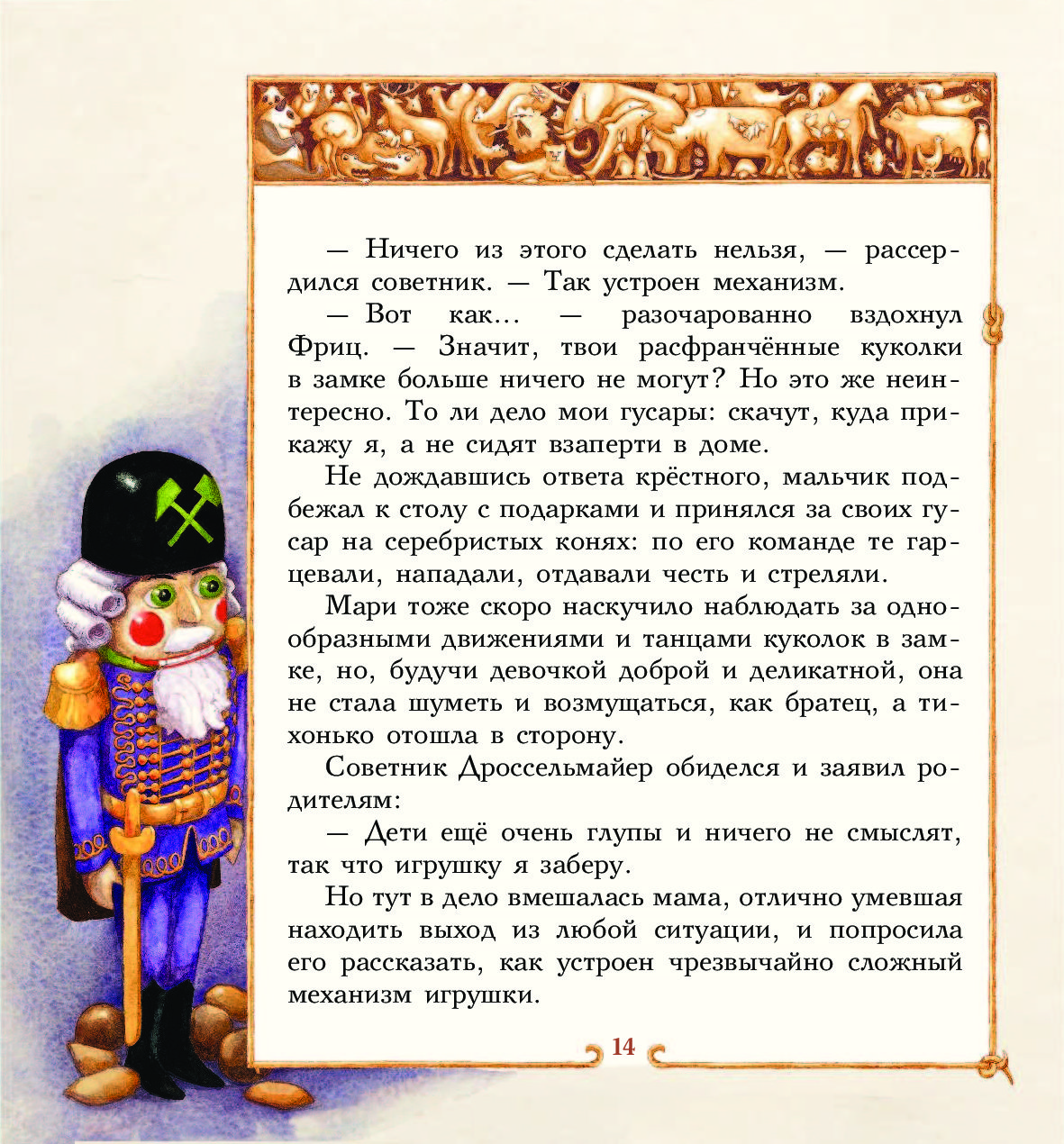 Краткое содержание щелкунчик и мышиный. Сочинение Щелкунчик. Щелкунчик рассказ. Эссе на тему Щелкунчик. Краткий пересказ Щелкунчик Гофман.