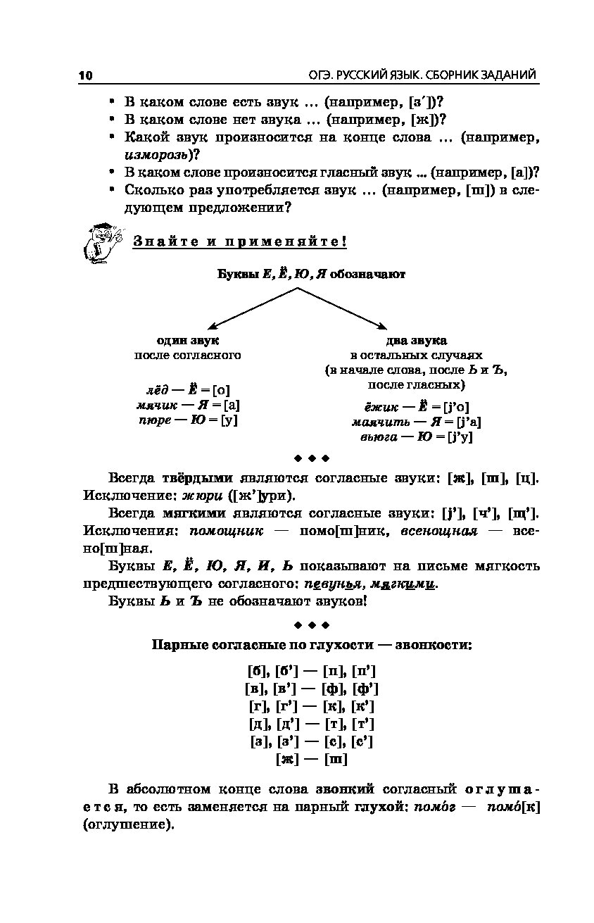 Русский язык 8 9 класс сборник заданий. Русский язык сборник упражнений ОГЭ 2024. Сборник ОГЭ по русскому 2024 ответы. Парная по звонкости глухости согласные в корне слова.