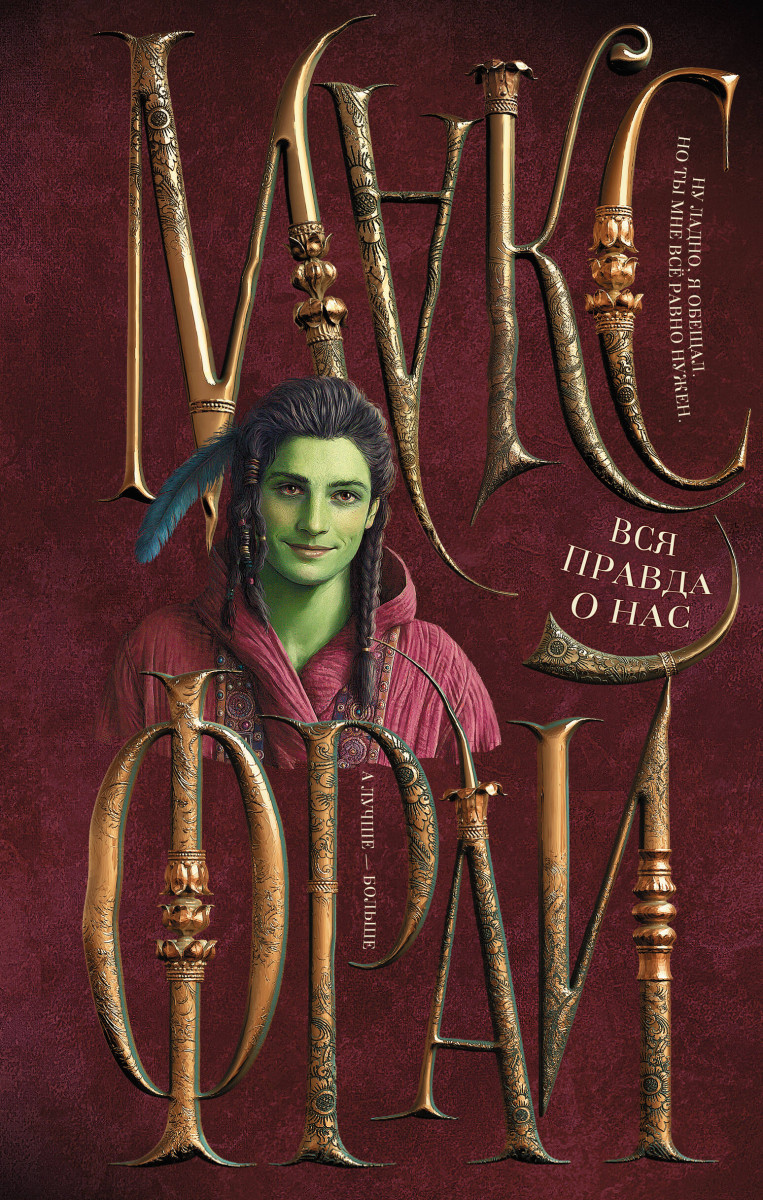 Вся правда о нас Вся правда о нас