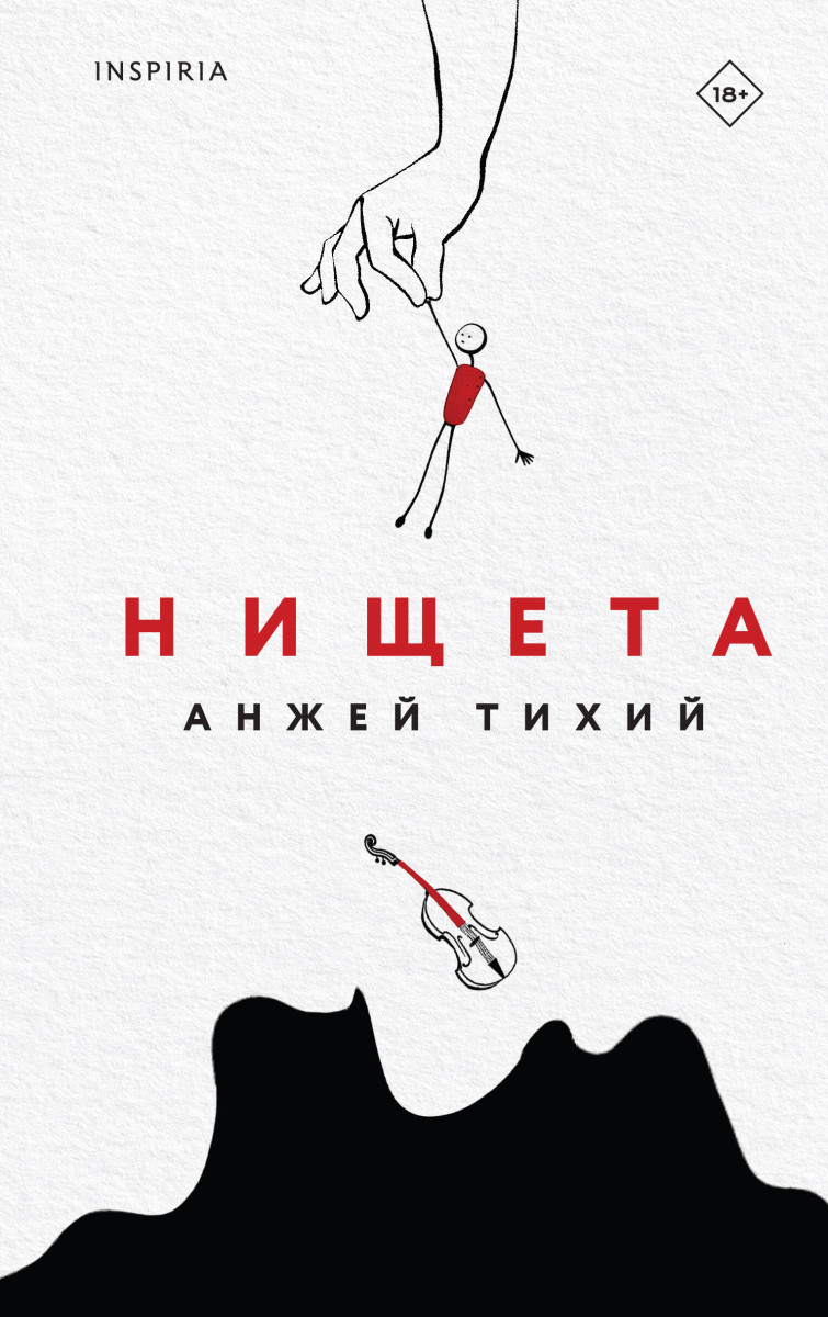 Нищета Нищета