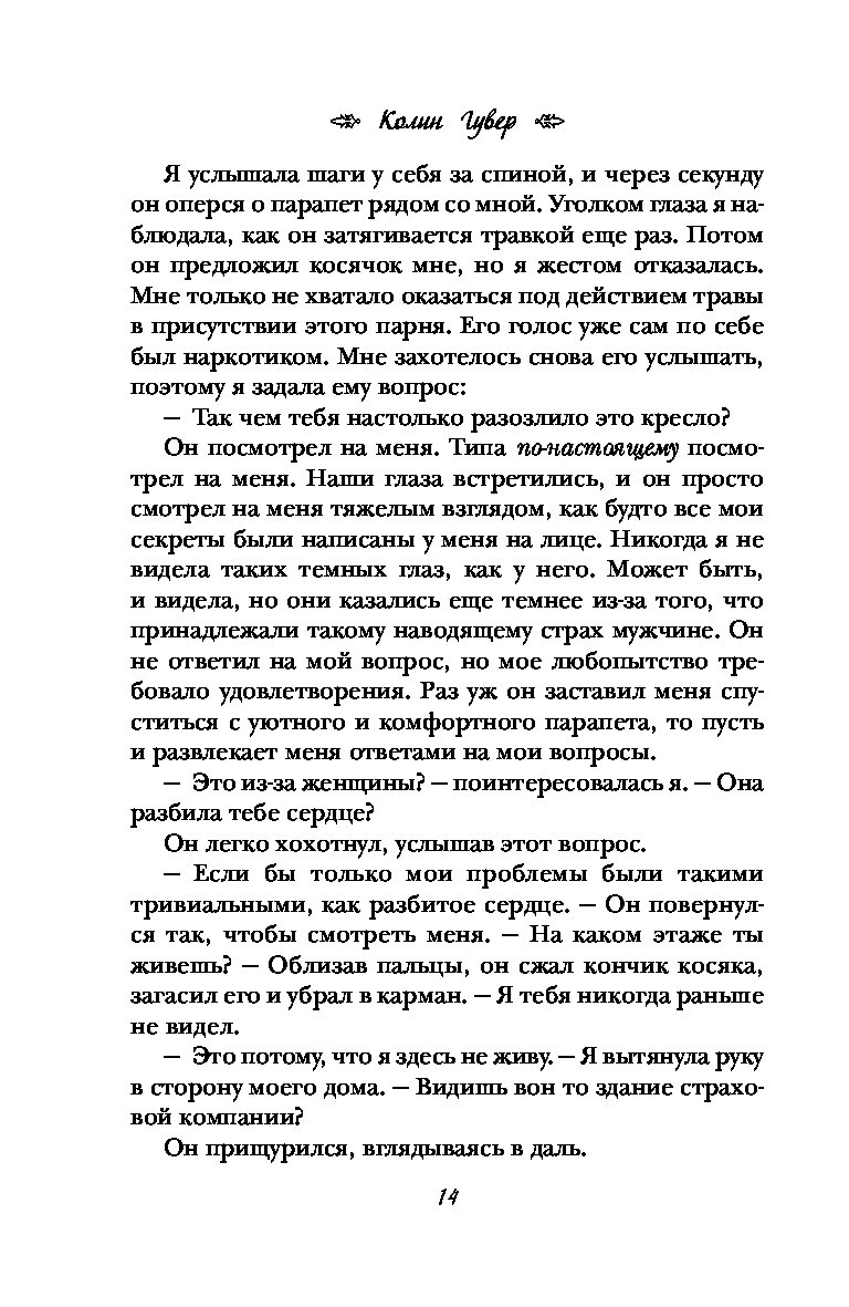 Гувер все закончится на нас читать. Все закончится на нас книга.