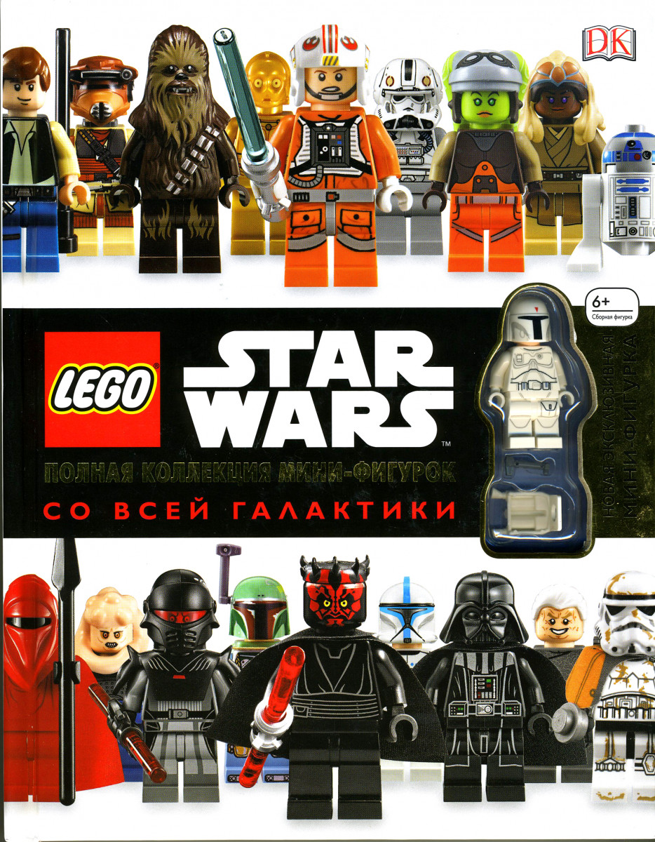 Купить книгу LEGO Star Wars. Полная коллекция мини-фигурок со всей  галактики | Book24.kz