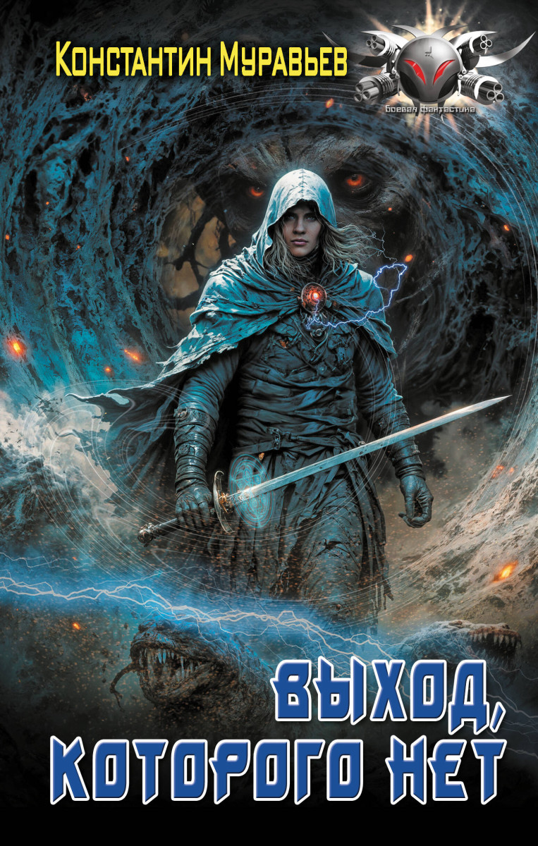 Выход, которого нет Выход, которого нет