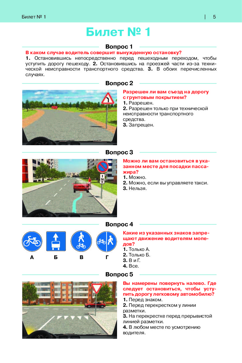 В каком случае водитель совершает. Экзамен ПДД 2022. Экзаменационные карточки ПДД категории а. Билет по ПДД 1. Карточки ПДД С ответами.