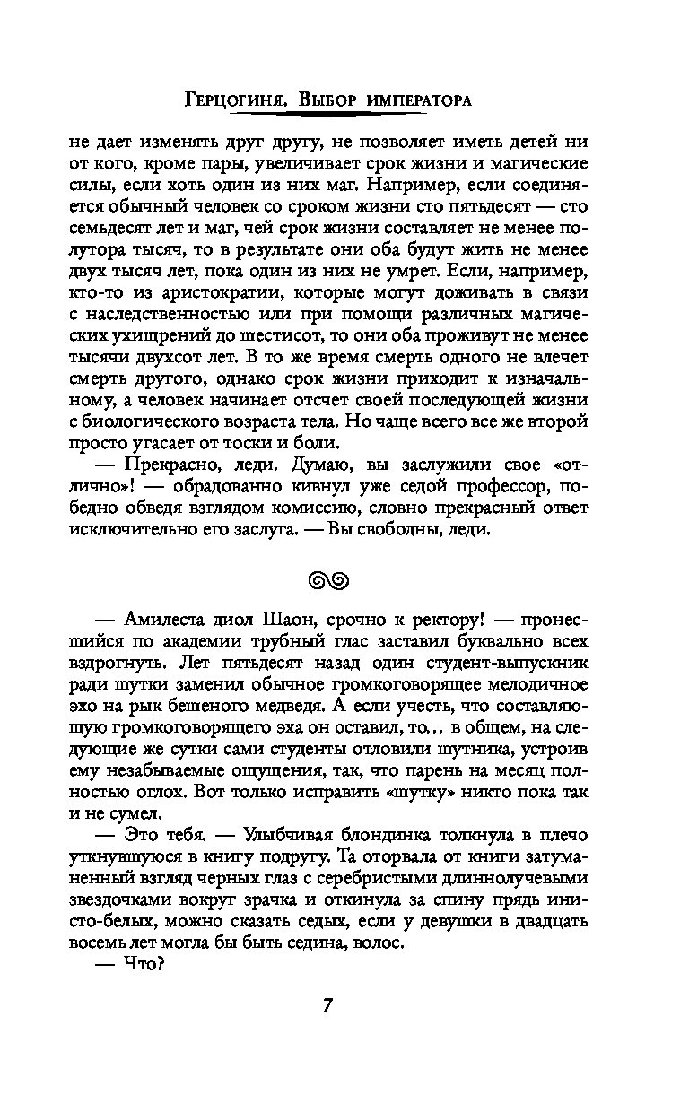 Герцогиня выбор императора. Долгова выбор императора. Герцогиня. Выбор императора Галина Долгова книга. Герцогиня выбор императора читать.