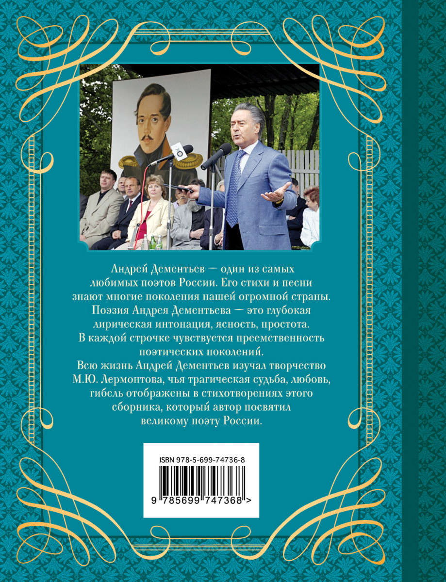 Страна поэтов. Андрей Дементьев стихи. Сборник стихов Дементьева. Дементьев - сборники стихов. Поэт Андрей Дементьев стихи.