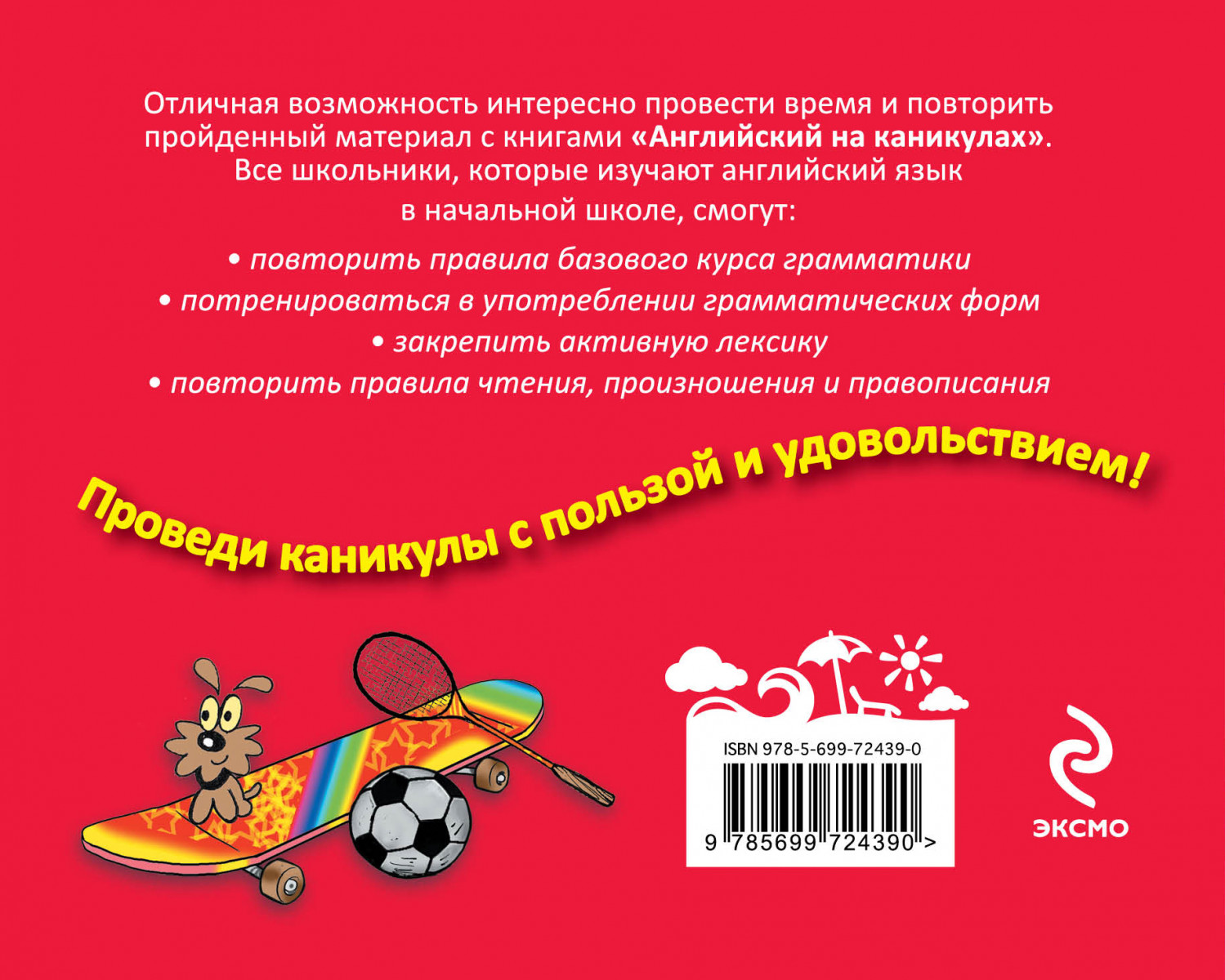 Веселые каникулы переходим в 3 класс. Каникулы на английском. Повторить английский на каникулах. Открытка каникулы англ яз.