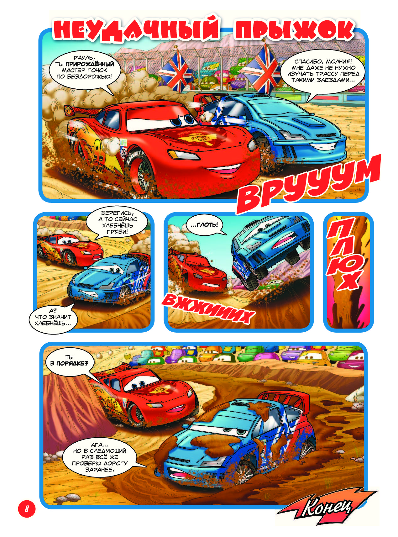 Cars comics. Комикс Тачки 1. Комикс Тачки 3. Тачки 2 комиксы. Журнал Тачки.