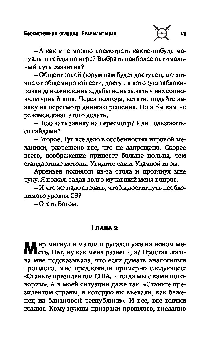 Бессистемная отладка. Бессистемная отладка книга. Бессистемная отладка реабилитация. Кошмарик бессистемная отладка.