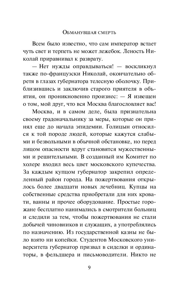 ОБМАНУВШАЯ СМЕРТЬ СКАЧАТЬ БЕСПЛАТНО ОБМАНУВШАЯ СМЕРТЬ СКАЧАТЬ БЕСПЛАТНО