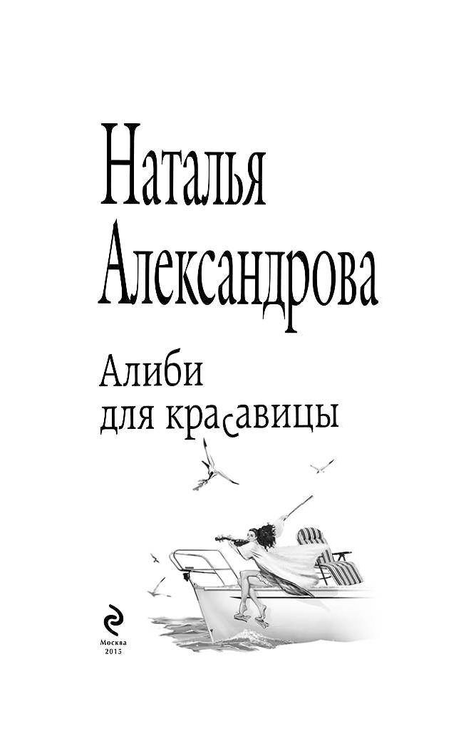 АЛИБИ ДЛЯ КРАСАВИЦЫ СКАЧАТЬ БЕСПЛАТНО АЛИБИ ДЛЯ КРАСАВИЦЫ СКАЧАТЬ БЕСПЛАТНО