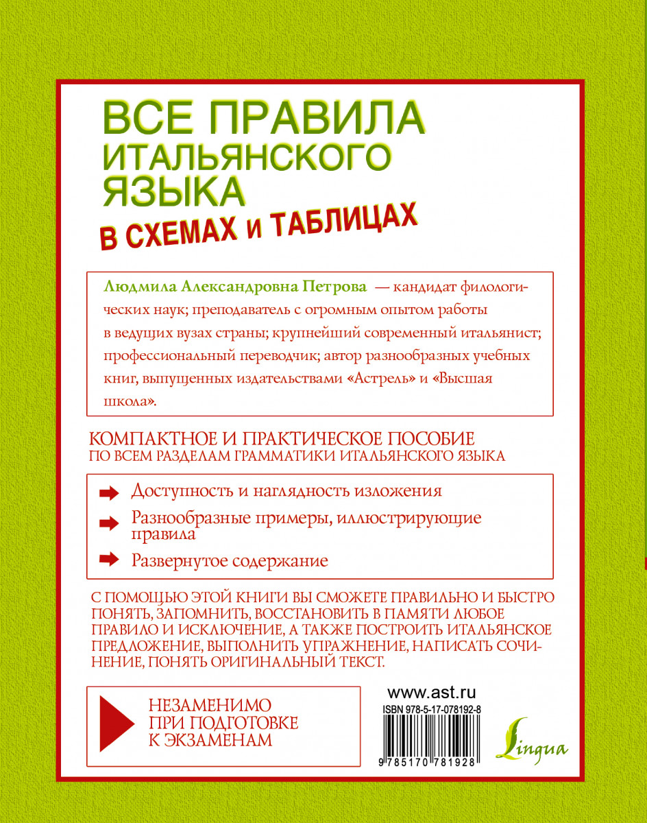 Правила итальянского. Правила итальянского языка. Грамматические таблицы по итальянскому языку. Все правила итальянского языка. Все правила итальянского языка в схемах и таблицах.